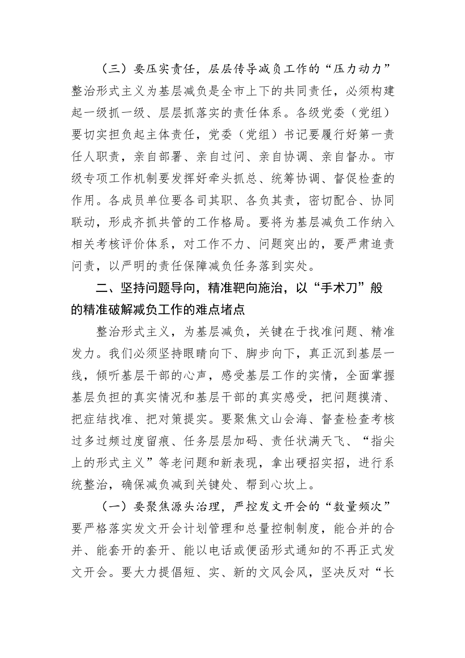 市委秘书长在市级层面整治形式主义为基层减负专项工作机制会议上的讲话.docx_第3页