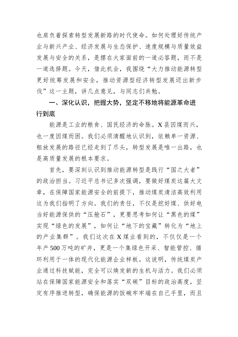 市委书记赴县（市、区）调研座谈会上的讲话.docx_第2页