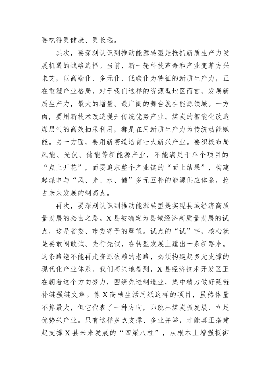 市委书记赴县（市、区）调研座谈会上的讲话.docx_第3页