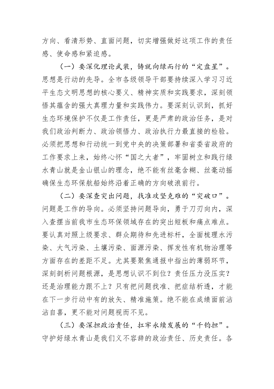 市委书记在全市2025年度加强生态环境保护工作会议上的讲话.docx_第2页