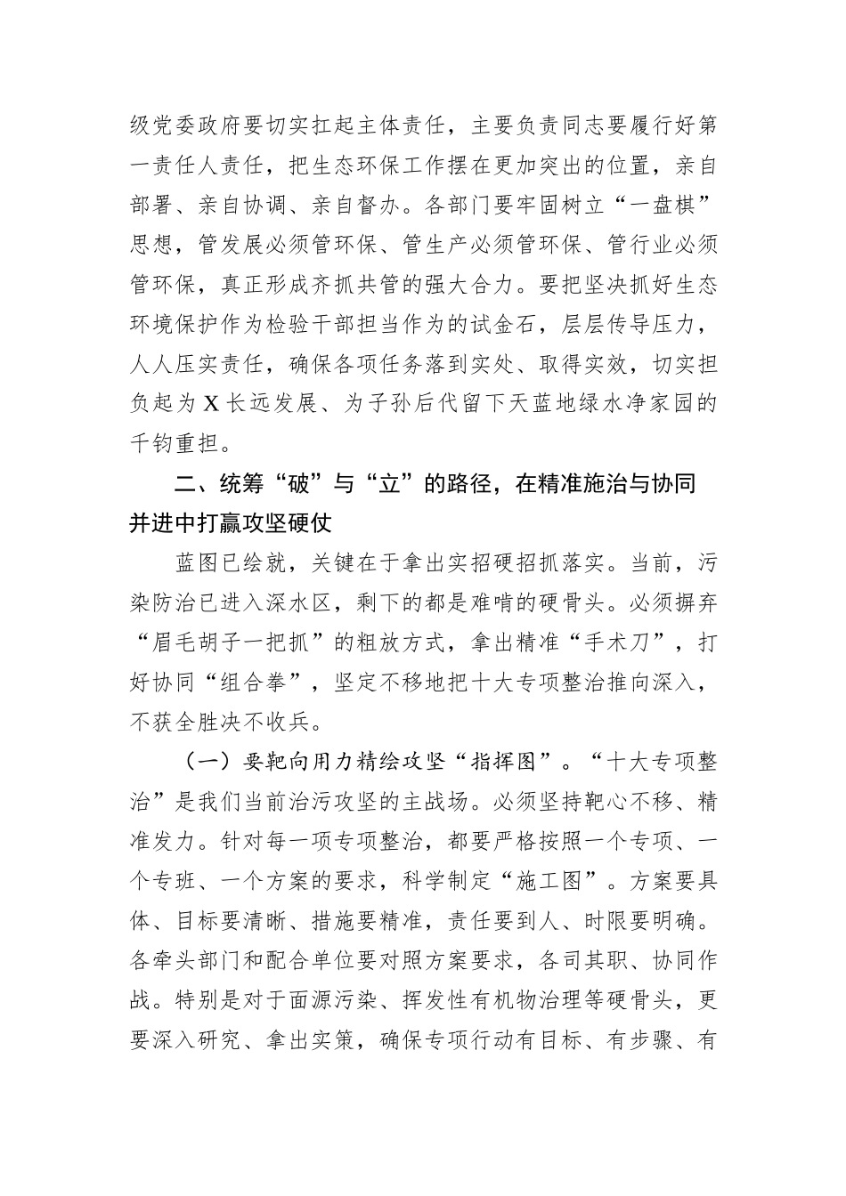 市委书记在全市2025年度加强生态环境保护工作会议上的讲话.docx_第3页
