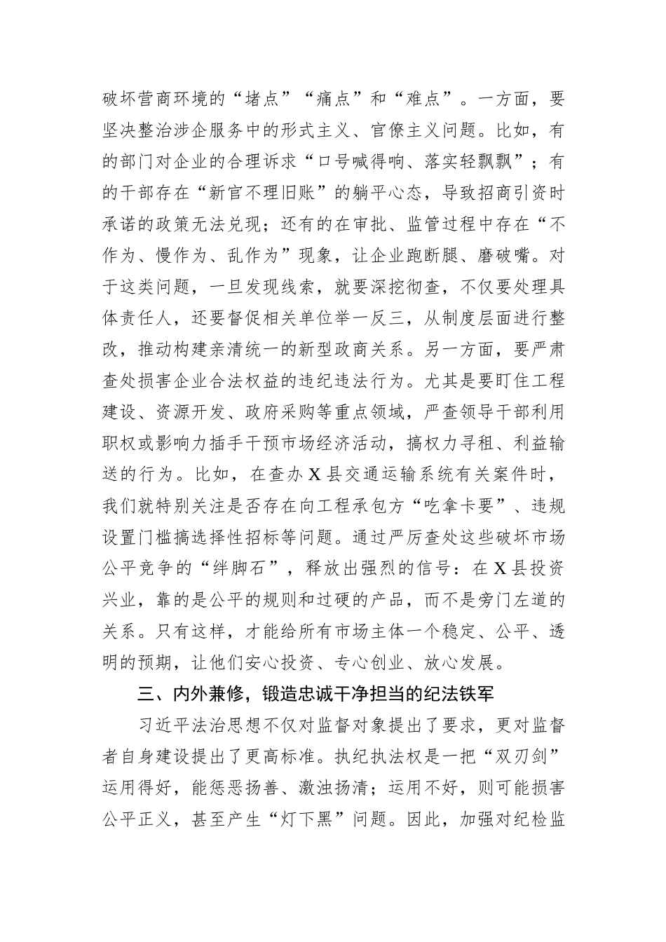 思想上再洗礼、精神上再“补钙”——县纪委书记学习发言材料.docx_第3页