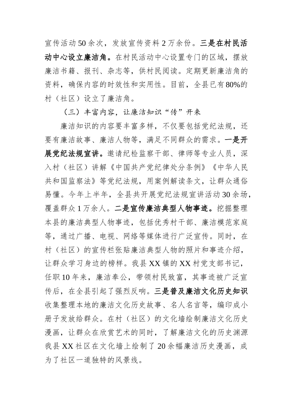 县纪委书记在廉洁文化进村（社区）工作部署会上的讲话.docx_第3页