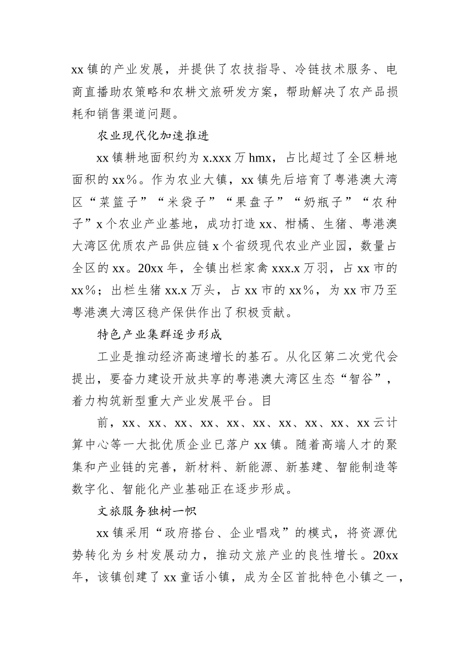 乡村振兴视域下“百县千镇万村”工程助力农文旅深度融合发展调研报告.docx_第2页
