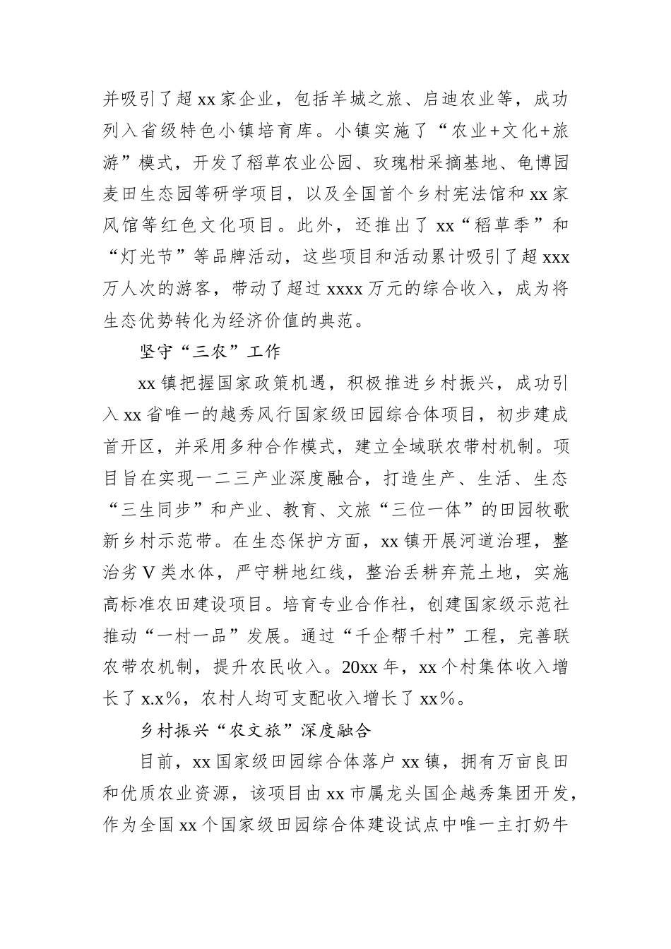 乡村振兴视域下“百县千镇万村”工程助力农文旅深度融合发展调研报告.docx_第3页