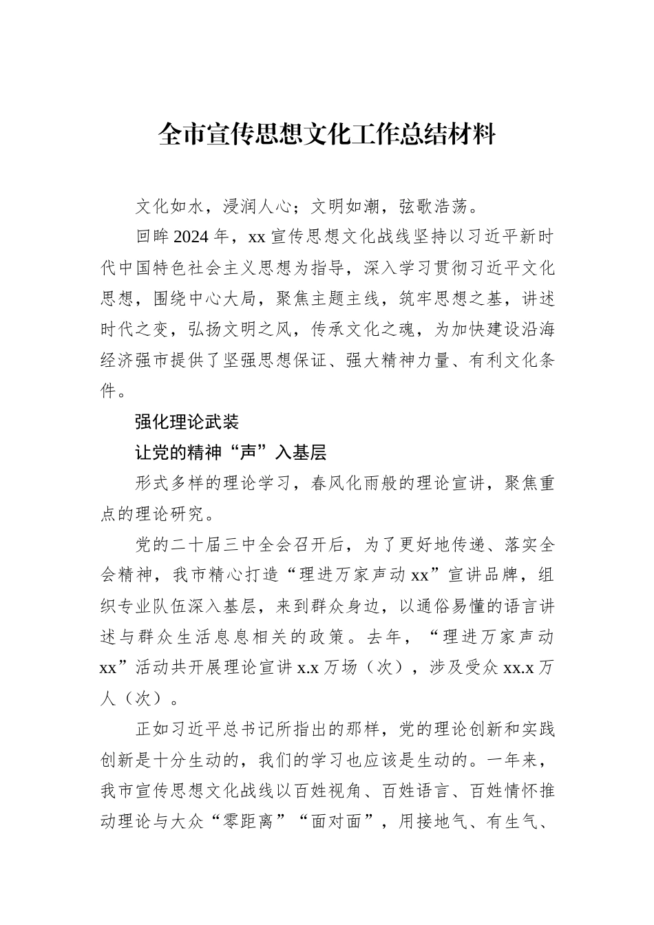 宣传思想文化工作总结材料汇编（4篇）.docx_第2页