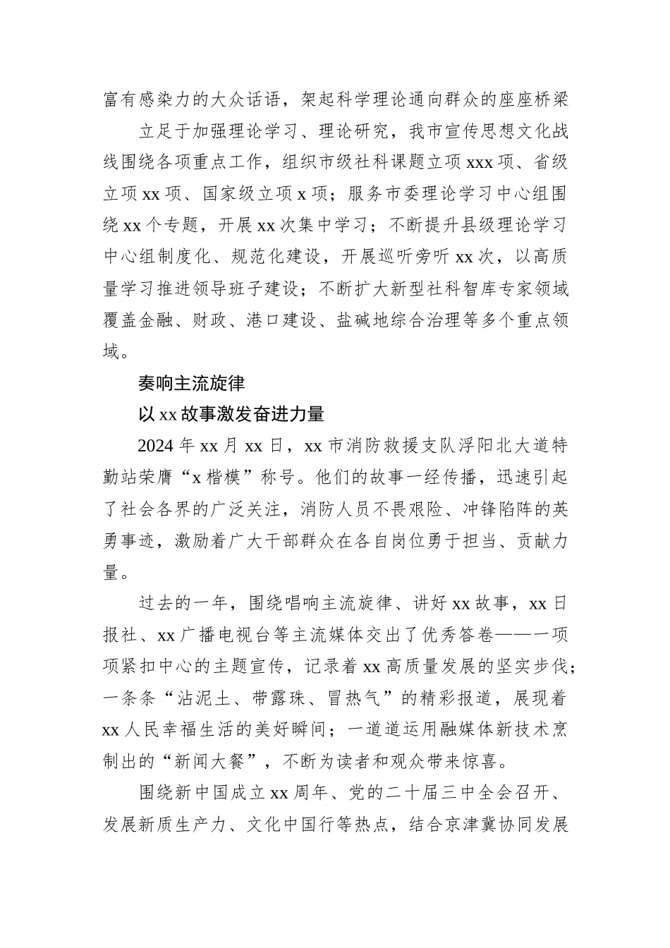 宣传思想文化工作总结材料汇编（4篇）.docx_第3页