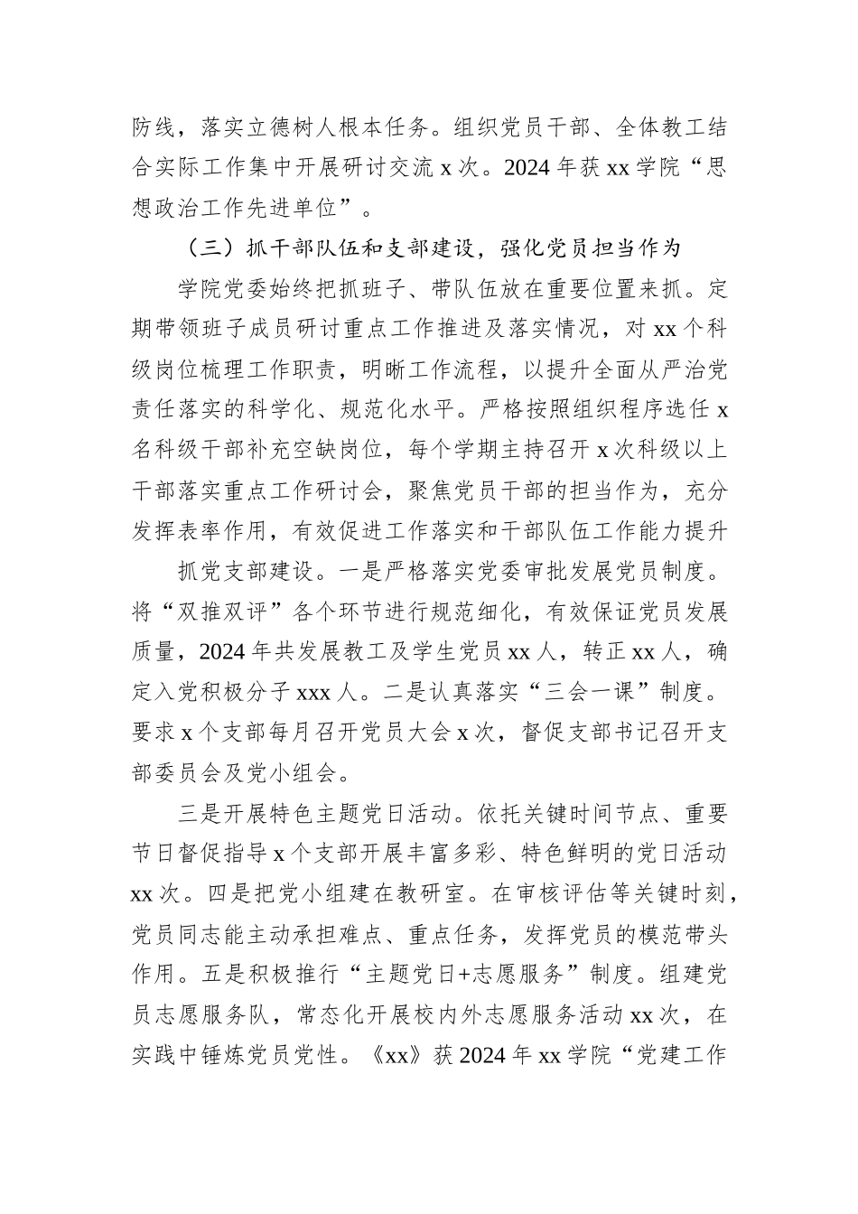 学院党委书记抓基层党建工作述职报告汇编（15篇）.docx_第3页