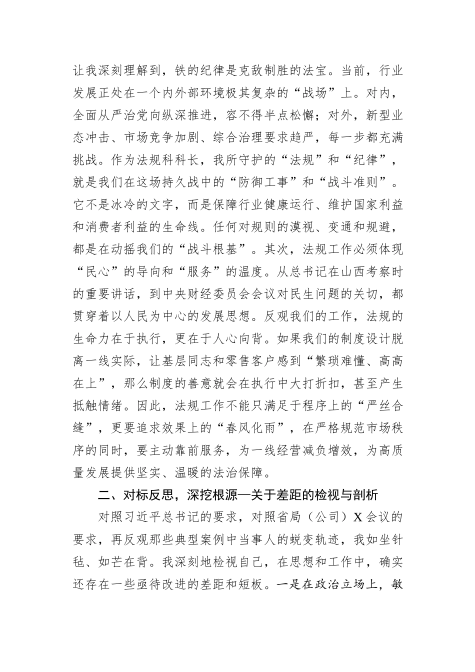 烟草局法规科科长在市局(公司)党组理论学习中心组集体(扩大)学习会上的心得体会.docx_第2页