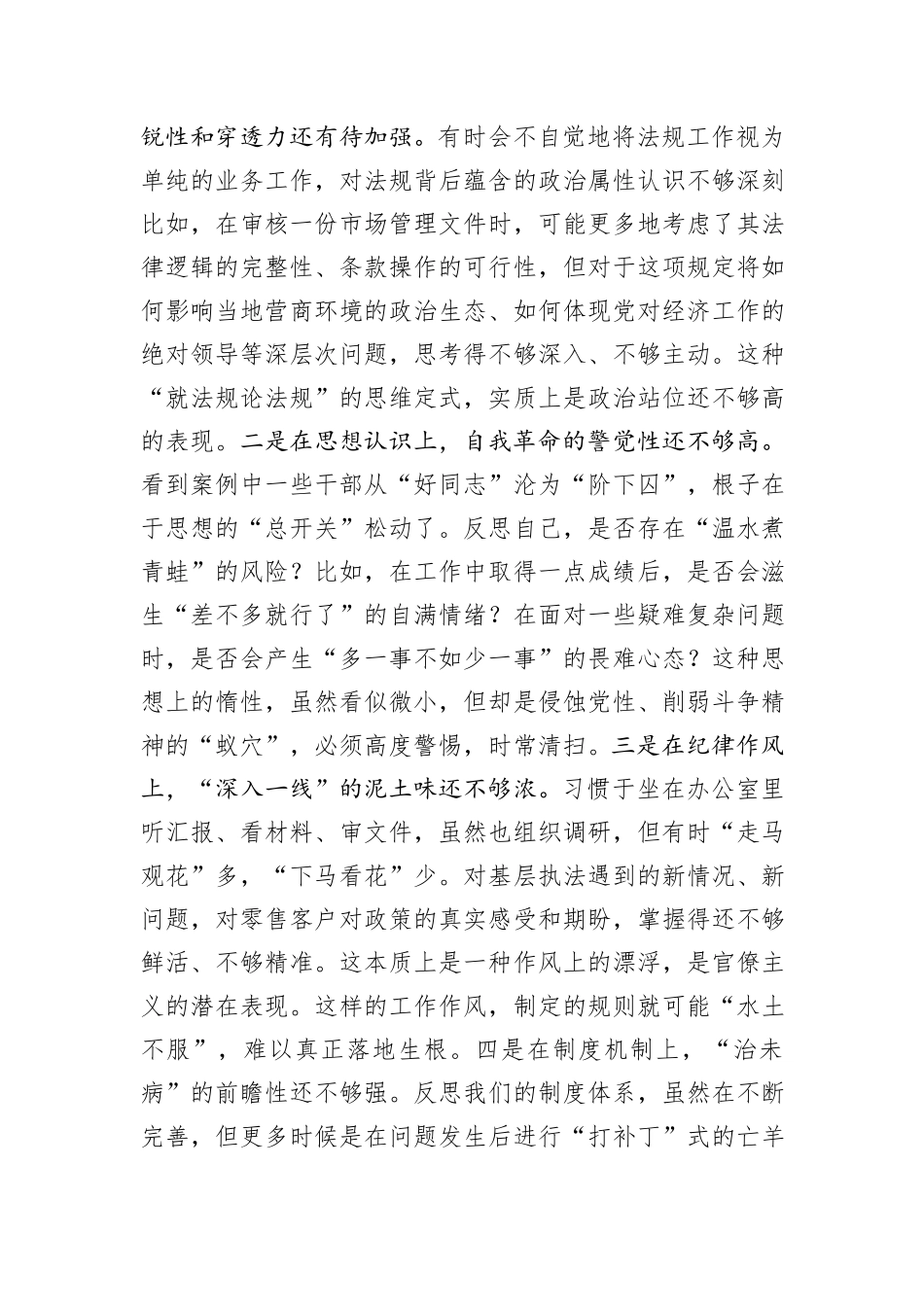烟草局法规科科长在市局(公司)党组理论学习中心组集体(扩大)学习会上的心得体会.docx_第3页
