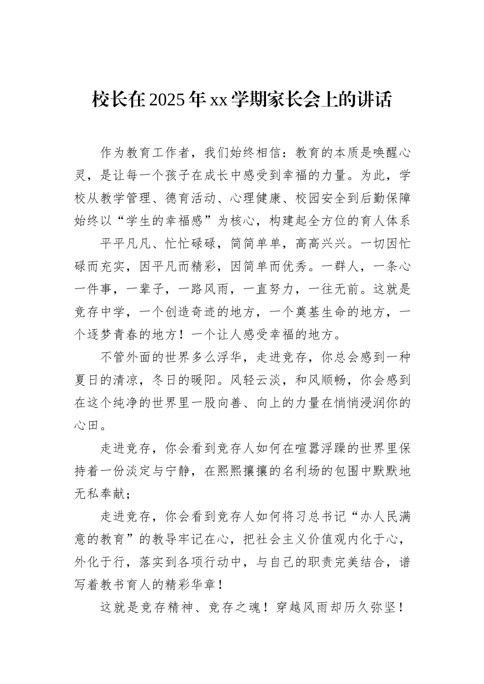在2025年xx学期家长会上的讲话和发言（2篇）.docx_第2页