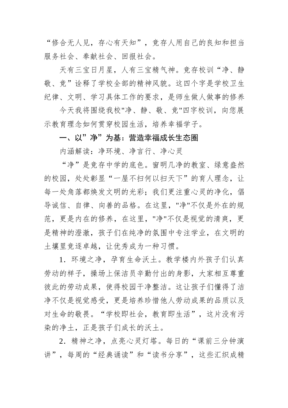 在2025年xx学期家长会上的讲话和发言（2篇）.docx_第3页