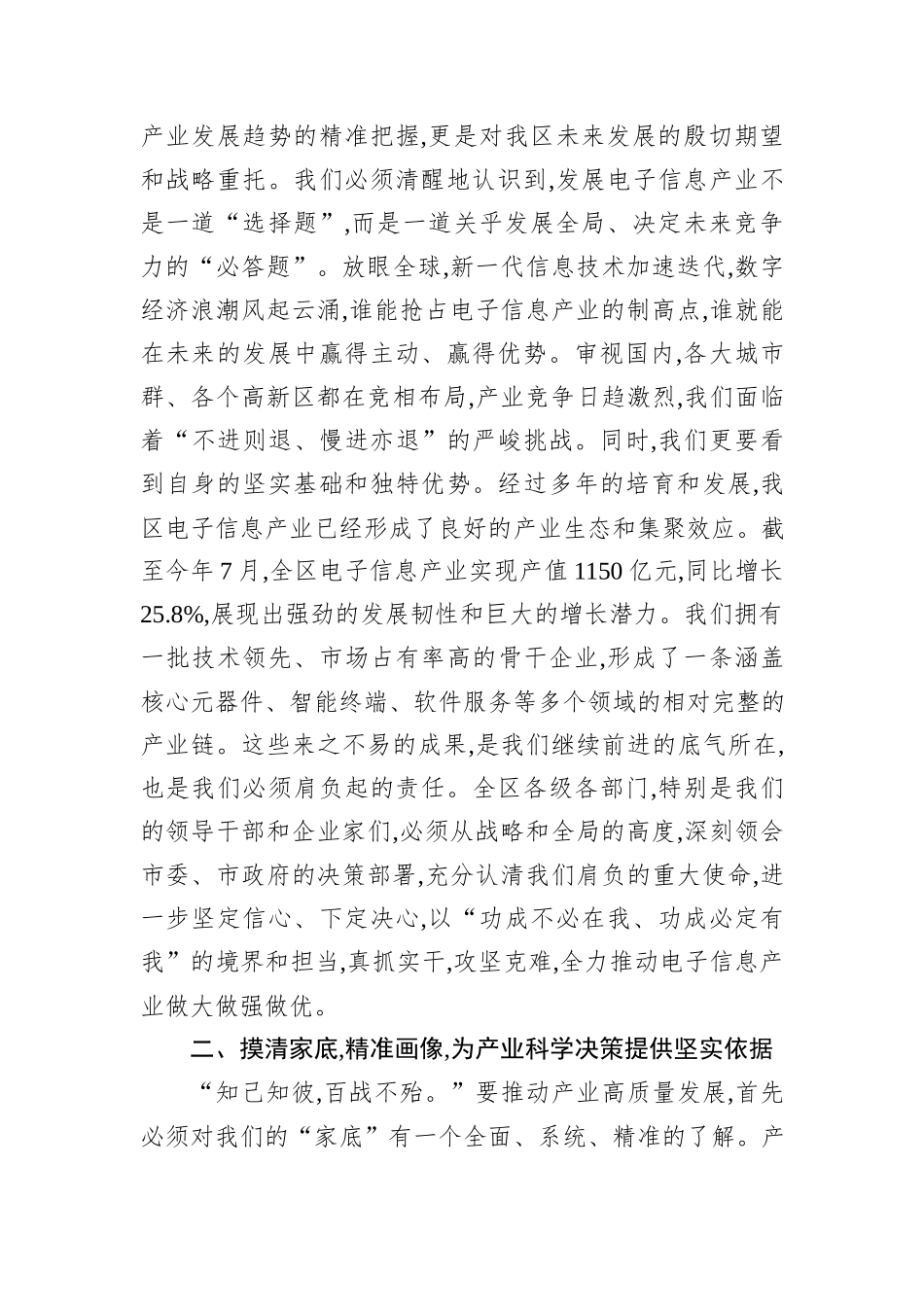 在2025年高新区电子信息产业链推进工作会议上的讲话.docx_第2页