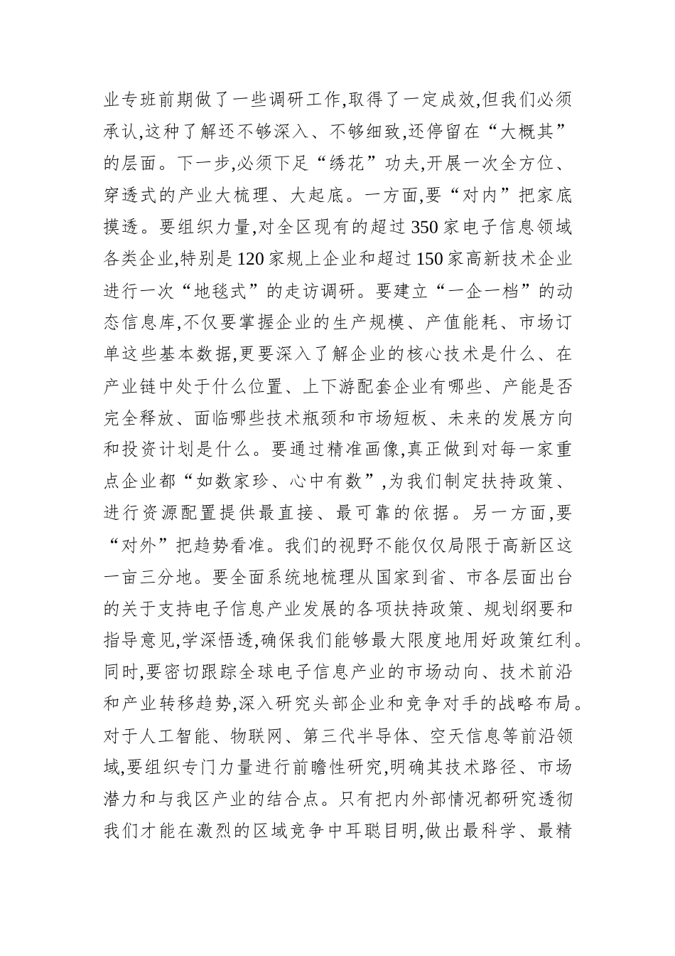 在2025年高新区电子信息产业链推进工作会议上的讲话.docx_第3页
