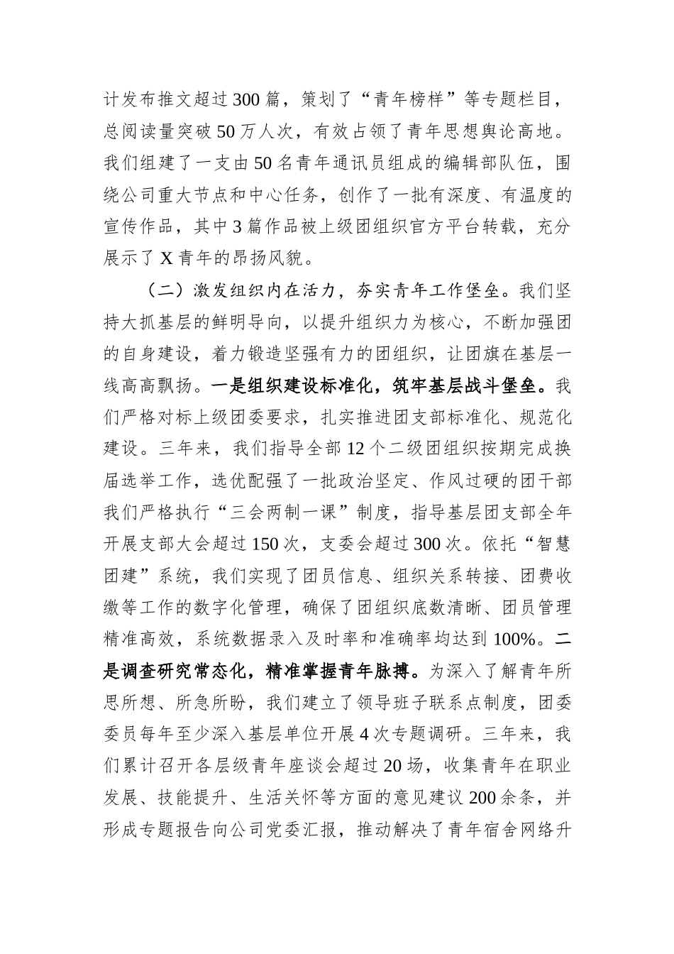 在2025年公司共青团换届大会上的工作报告.docx_第3页