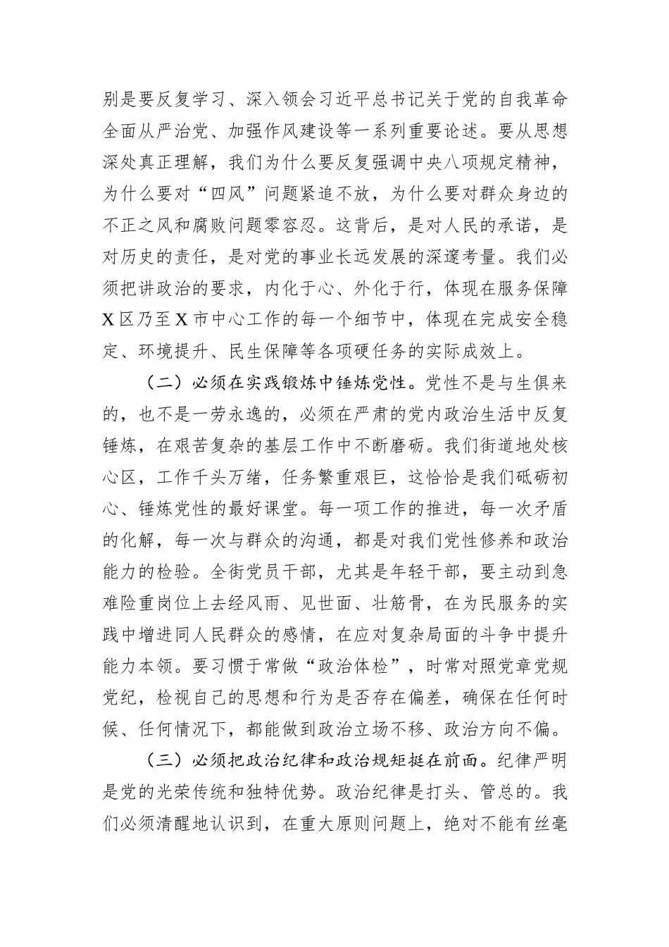 在2025年街道“以案为鉴、以案促改”警示教育大会上的讲话.docx_第2页