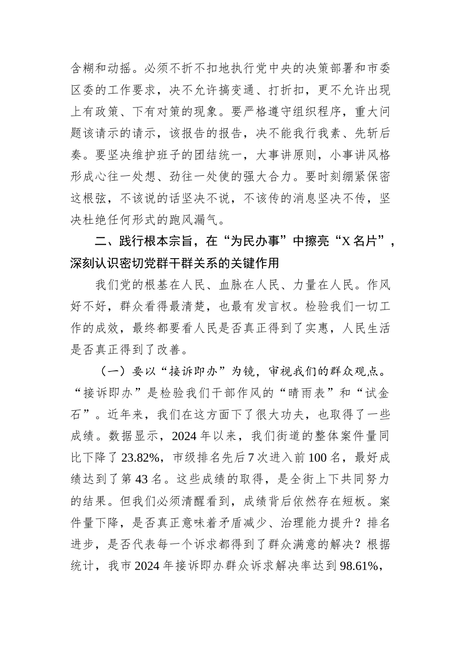 在2025年街道“以案为鉴、以案促改”警示教育大会上的讲话.docx_第3页