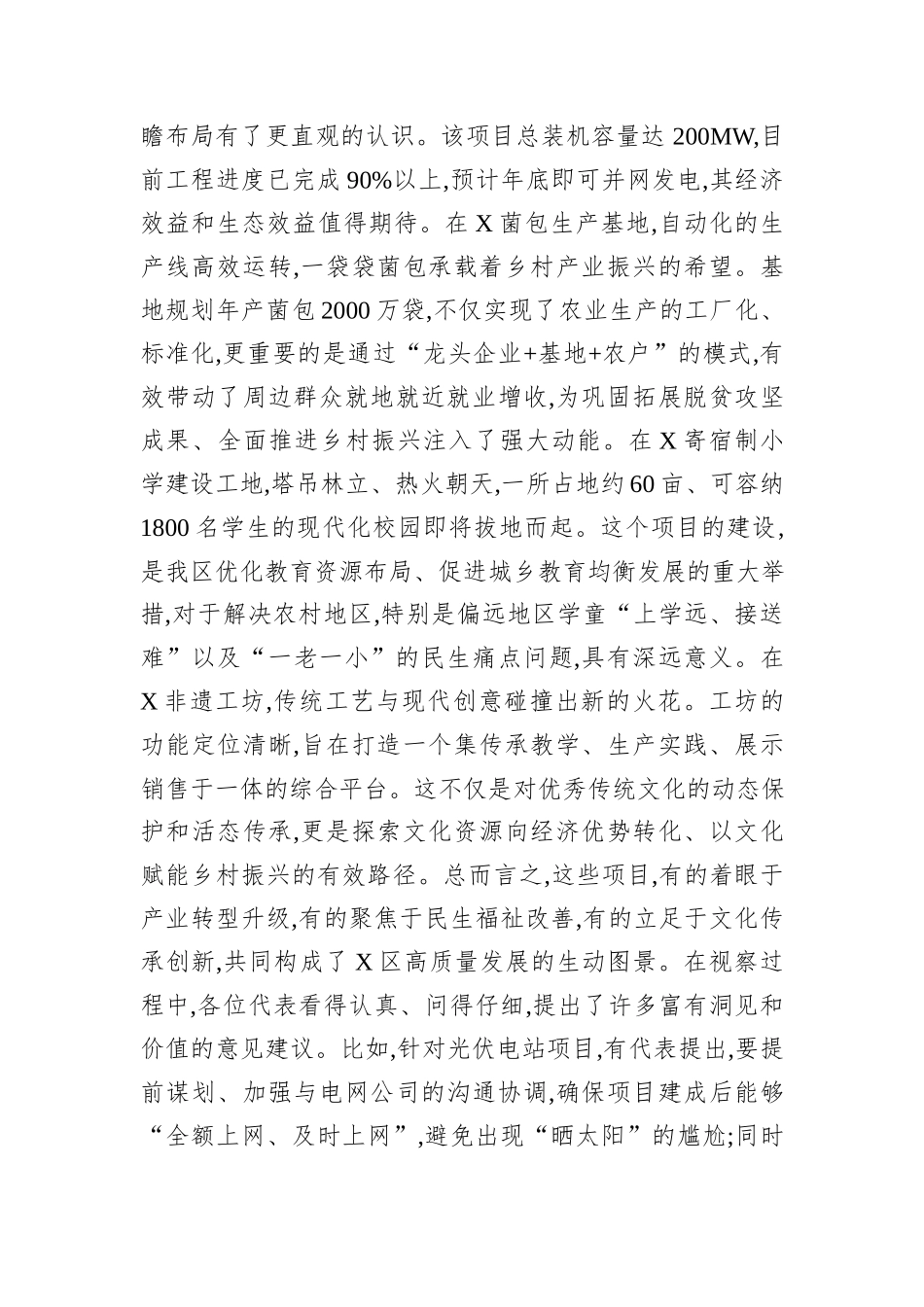 在2025年区四级人大代表视察重点项目座谈会上的总结讲话.docx_第2页