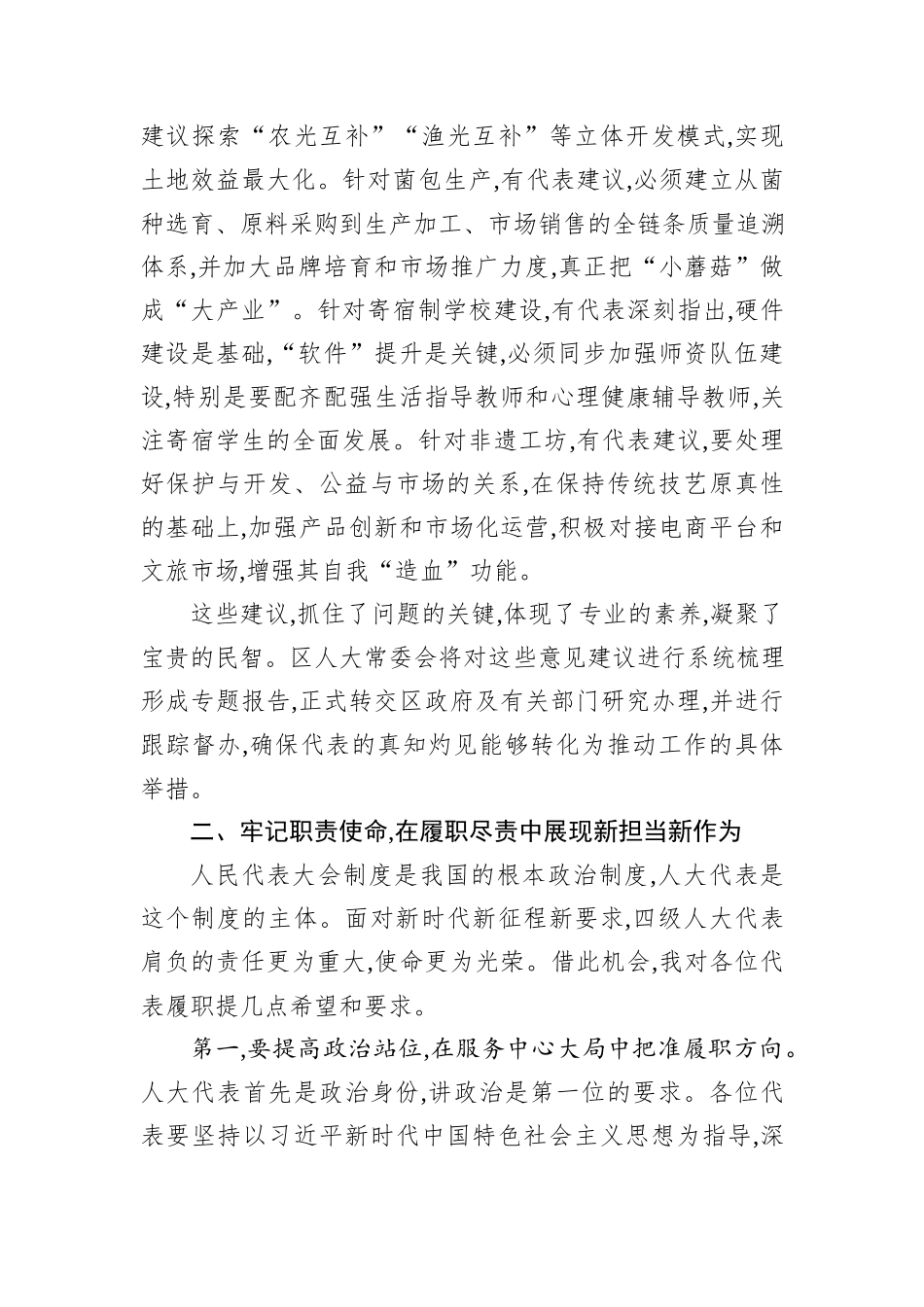 在2025年区四级人大代表视察重点项目座谈会上的总结讲话.docx_第3页