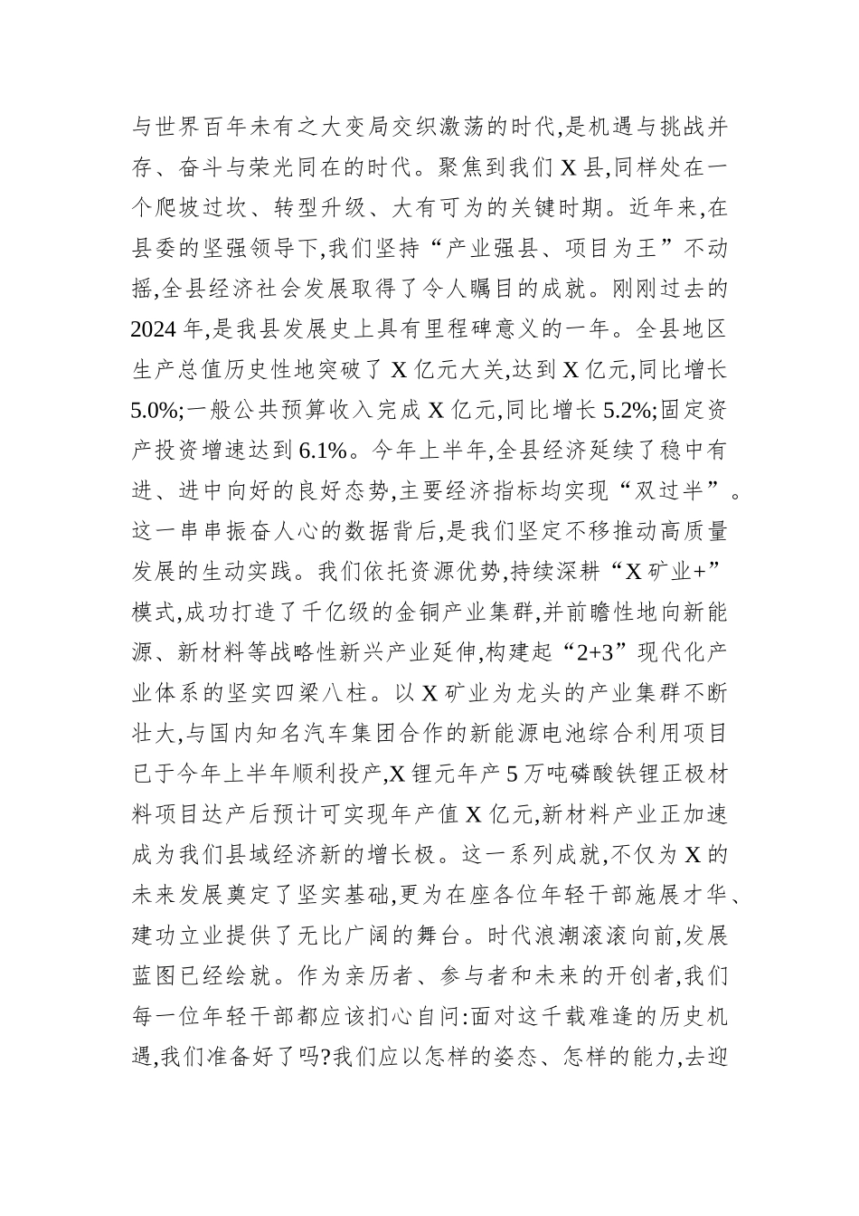 在2025年全县年轻干部党性教育专题培训班上的授课辅导.docx_第2页