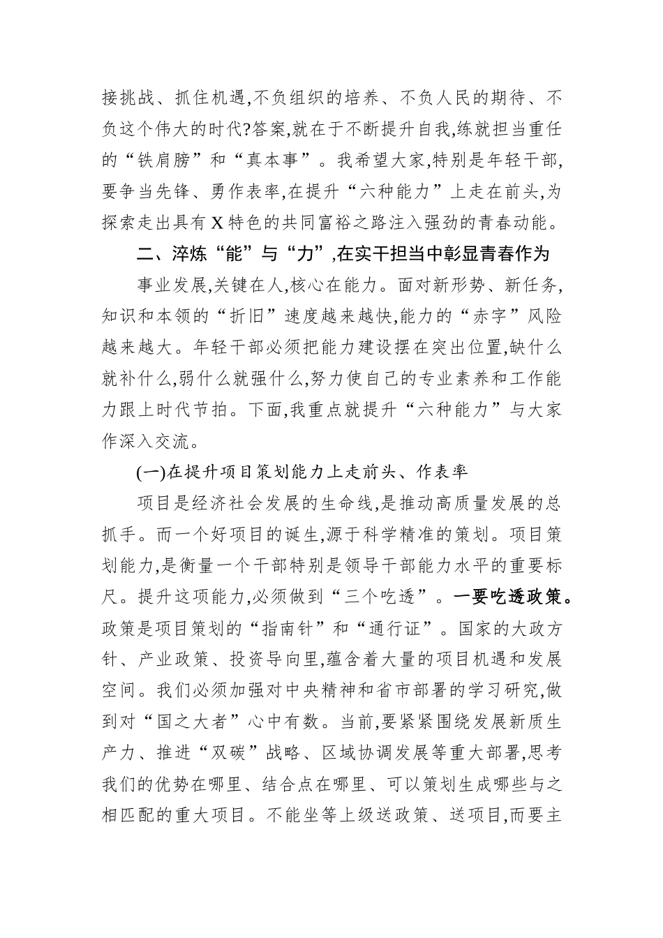 在2025年全县年轻干部党性教育专题培训班上的授课辅导.docx_第3页
