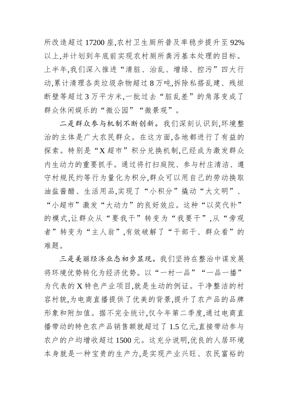 在2025年全县农村人居环境整治工作推进会上的讲话.docx_第2页