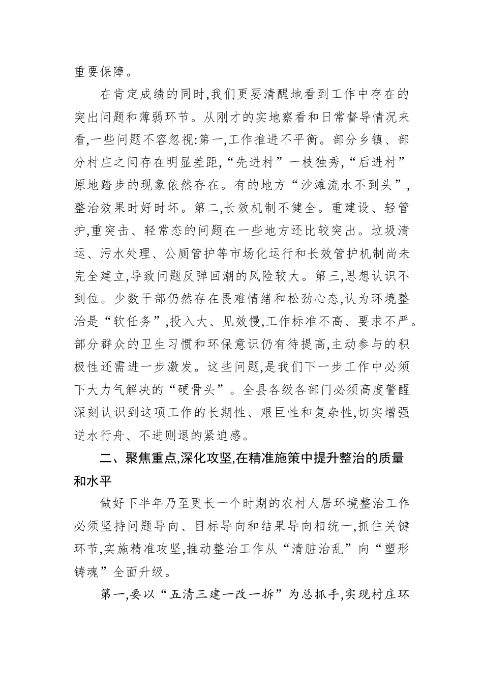 在2025年全县农村人居环境整治工作推进会上的讲话.docx_第3页