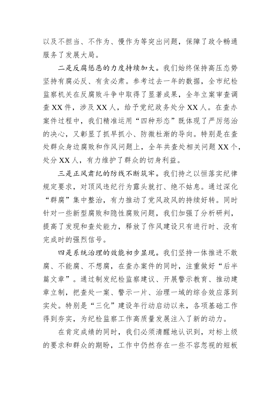 在2025年市纪检监察工作暨“三化”建设年行动推进会上的讲话.docx_第2页