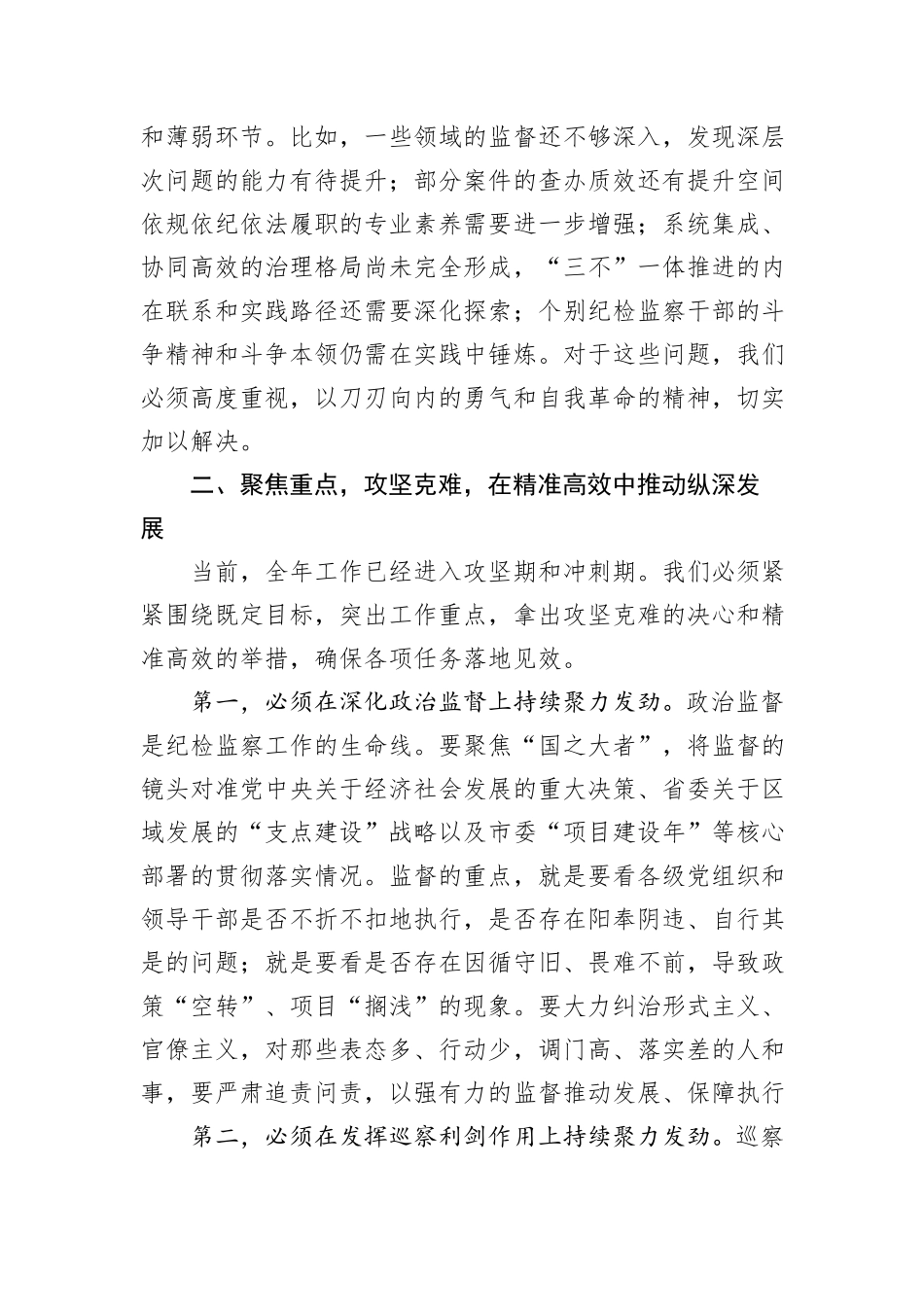 在2025年市纪检监察工作暨“三化”建设年行动推进会上的讲话.docx_第3页