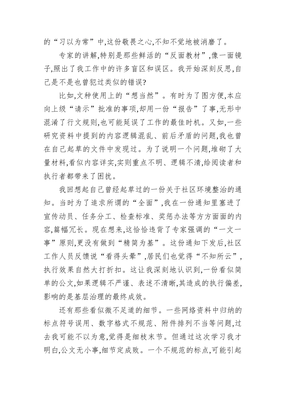 在XX街道公文规范赋能基层治理专题研讨会上的发言.docx_第2页