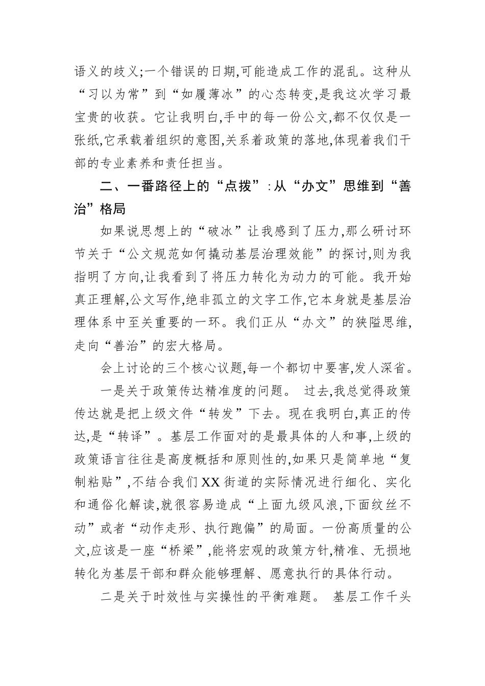 在XX街道公文规范赋能基层治理专题研讨会上的发言.docx_第3页