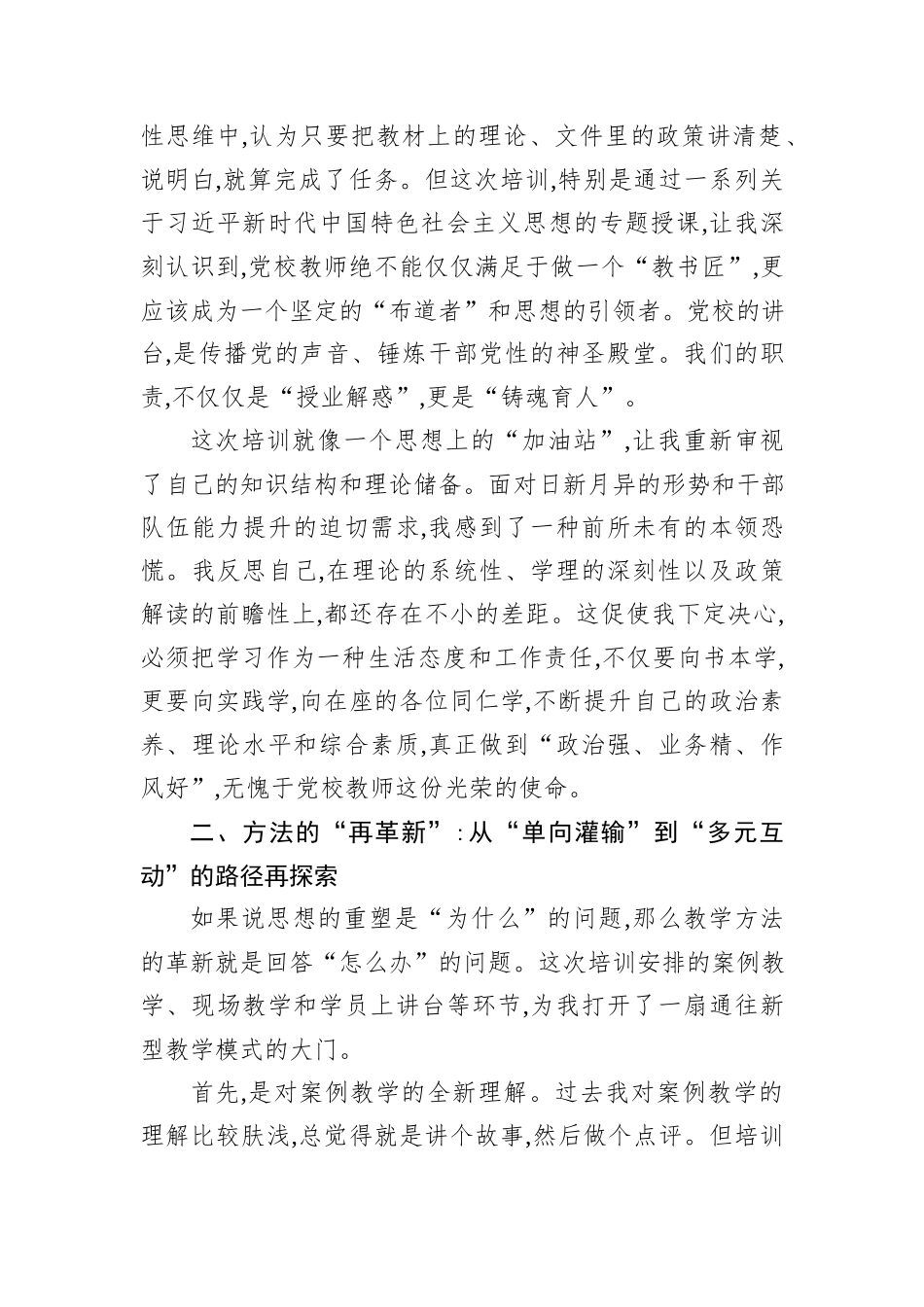 在XX区党校系统骨干教师教学能力培训班上的研讨发言.docx_第2页