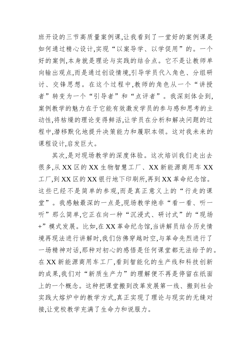 在XX区党校系统骨干教师教学能力培训班上的研讨发言.docx_第3页