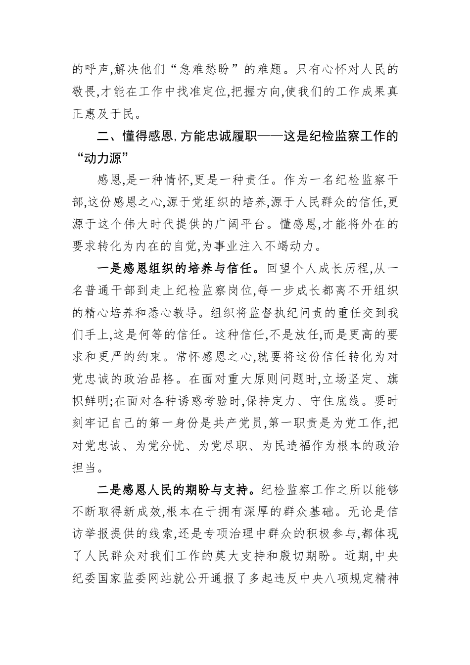 在XX市纪委监委“知敬畏、懂感恩、爱岗位”纪律作风建设大讨论会上的交流发言.docx_第3页