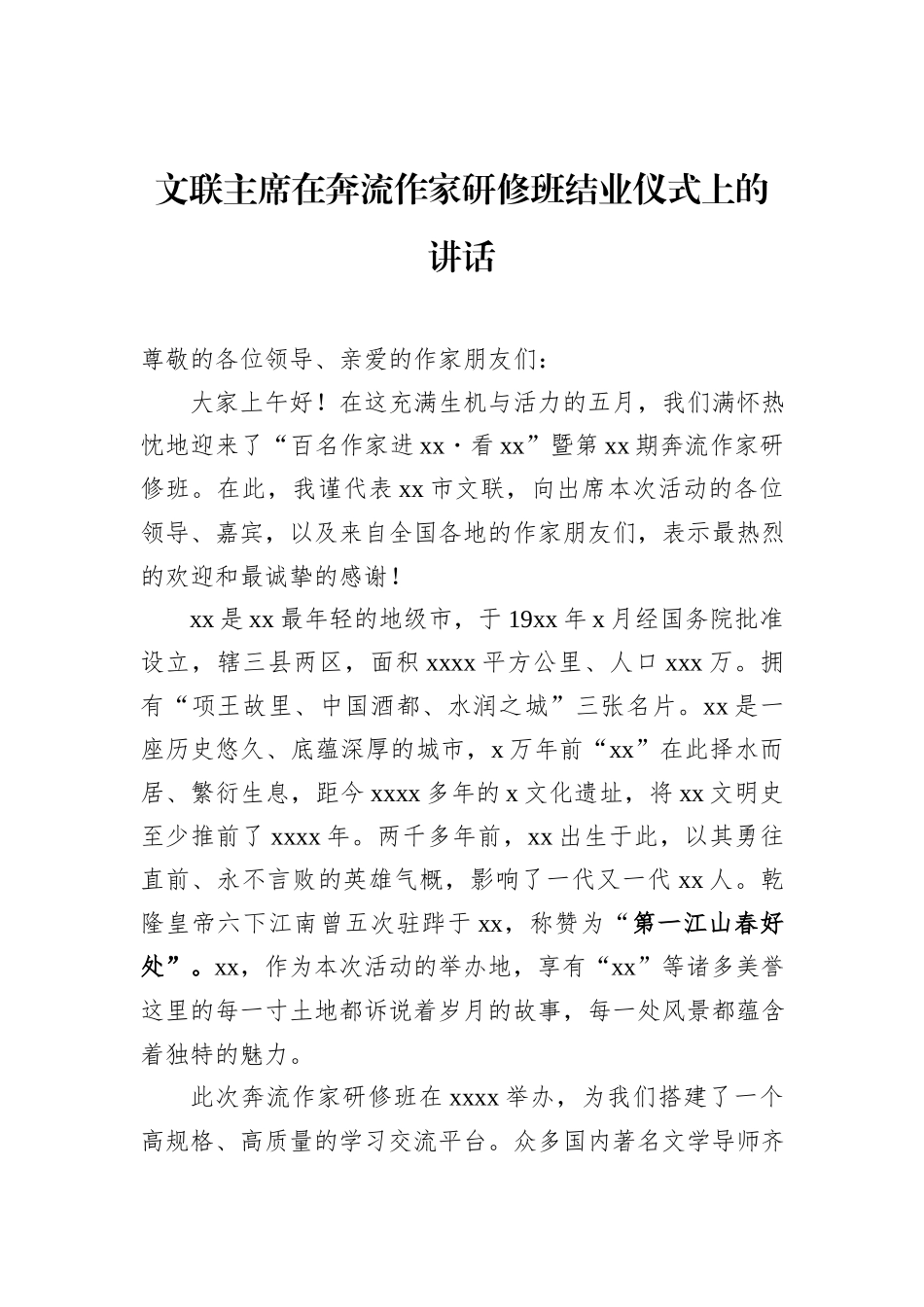 在奔流作家研修班结业仪式上的讲话材料汇编（3篇）.docx_第2页