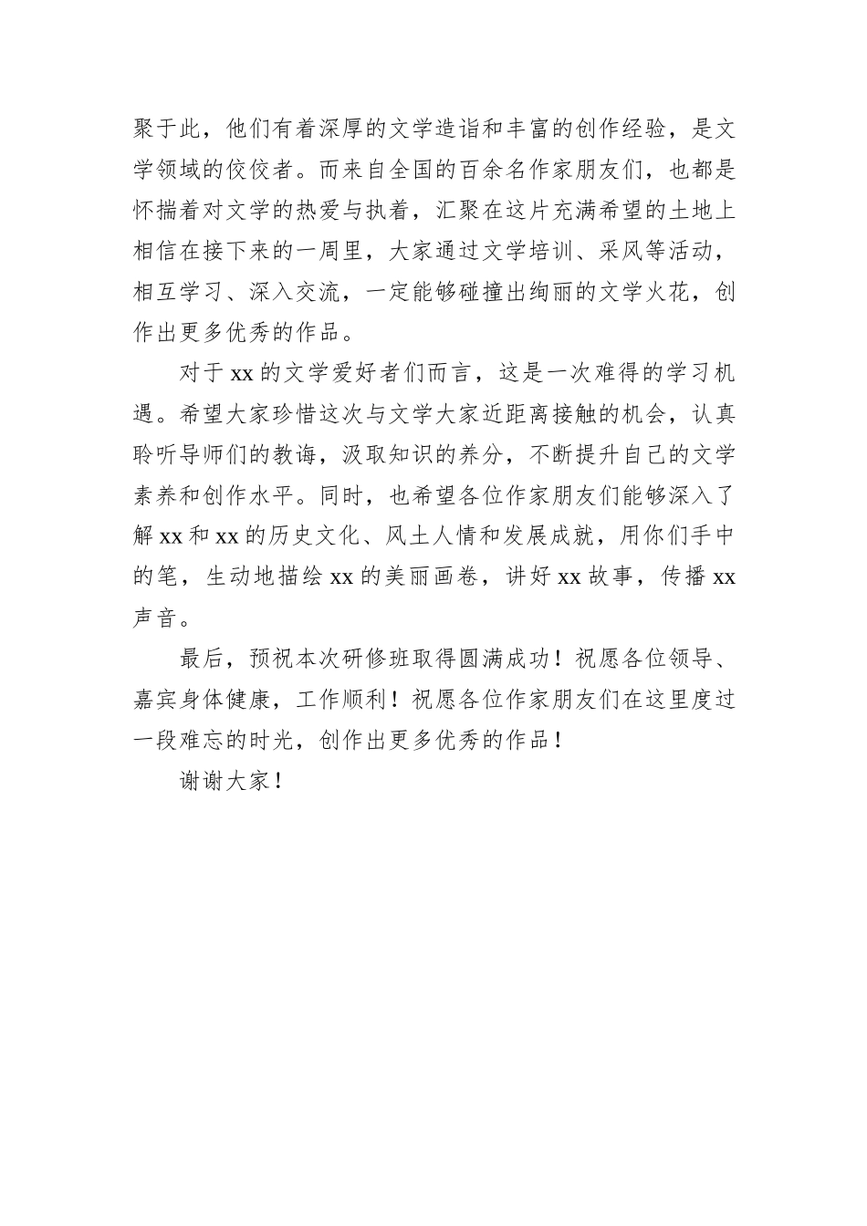 在奔流作家研修班结业仪式上的讲话材料汇编（3篇）.docx_第3页
