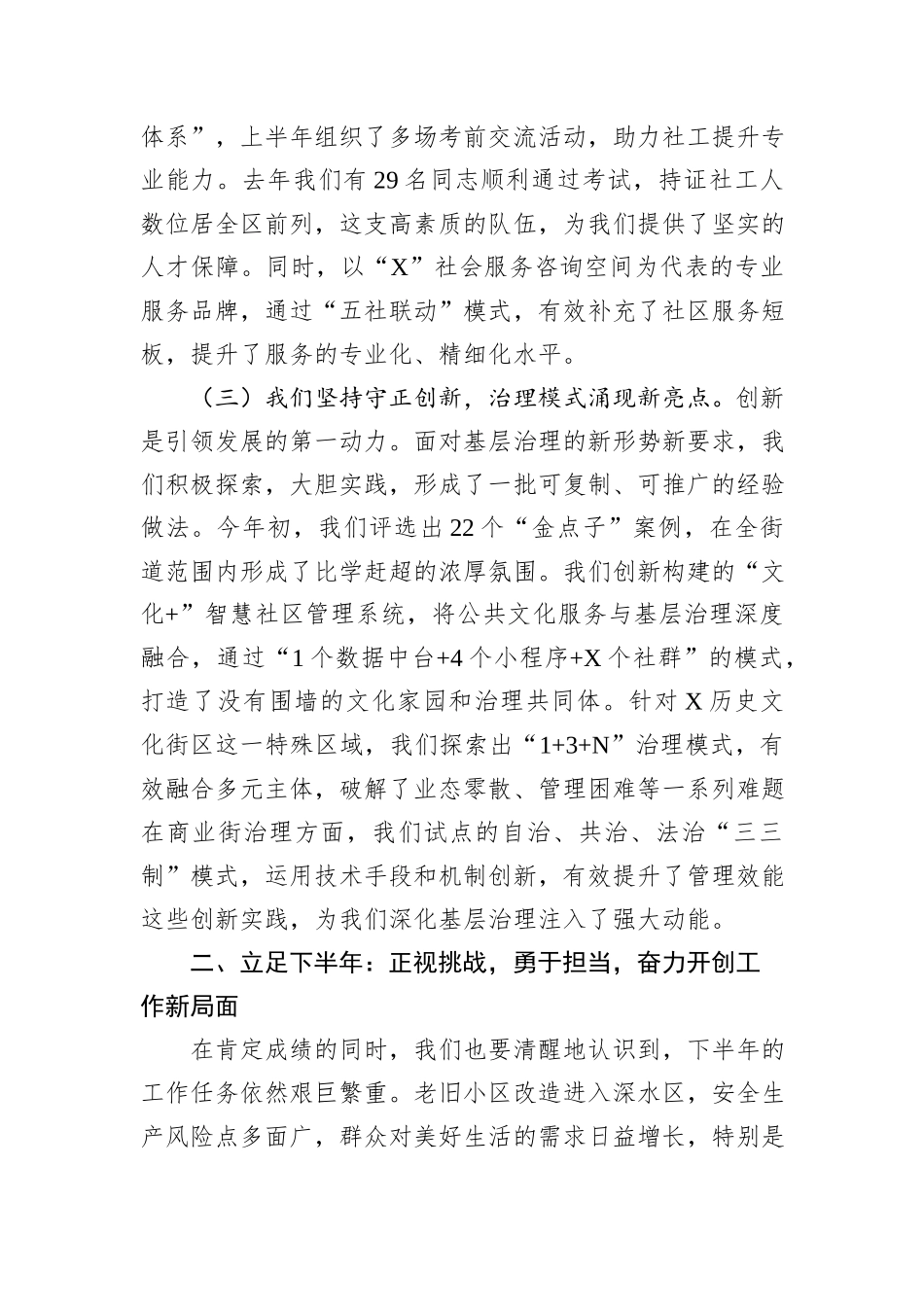 在街道2025年上半年社区工作总结会上的.docx_第3页
