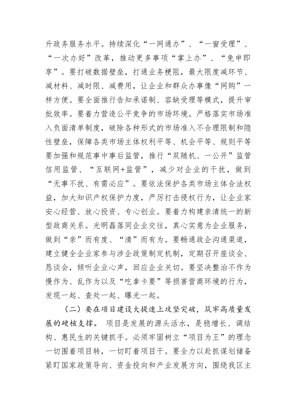 在区+“营商环境大优化、项目建设大提速、企业服务大升级”+行动部署会上的讲话.docx_第3页