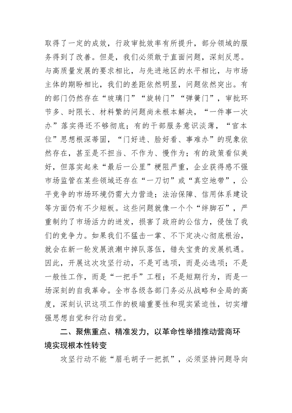 在全市优化营商环境攻坚行动动员部署会上的工作报告.docx_第2页