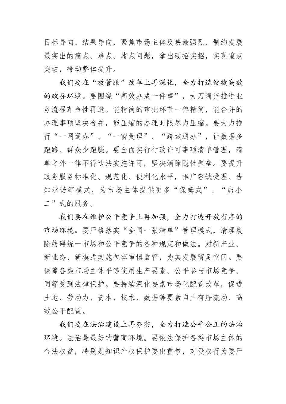 在全市优化营商环境攻坚行动动员部署会上的工作报告.docx_第3页