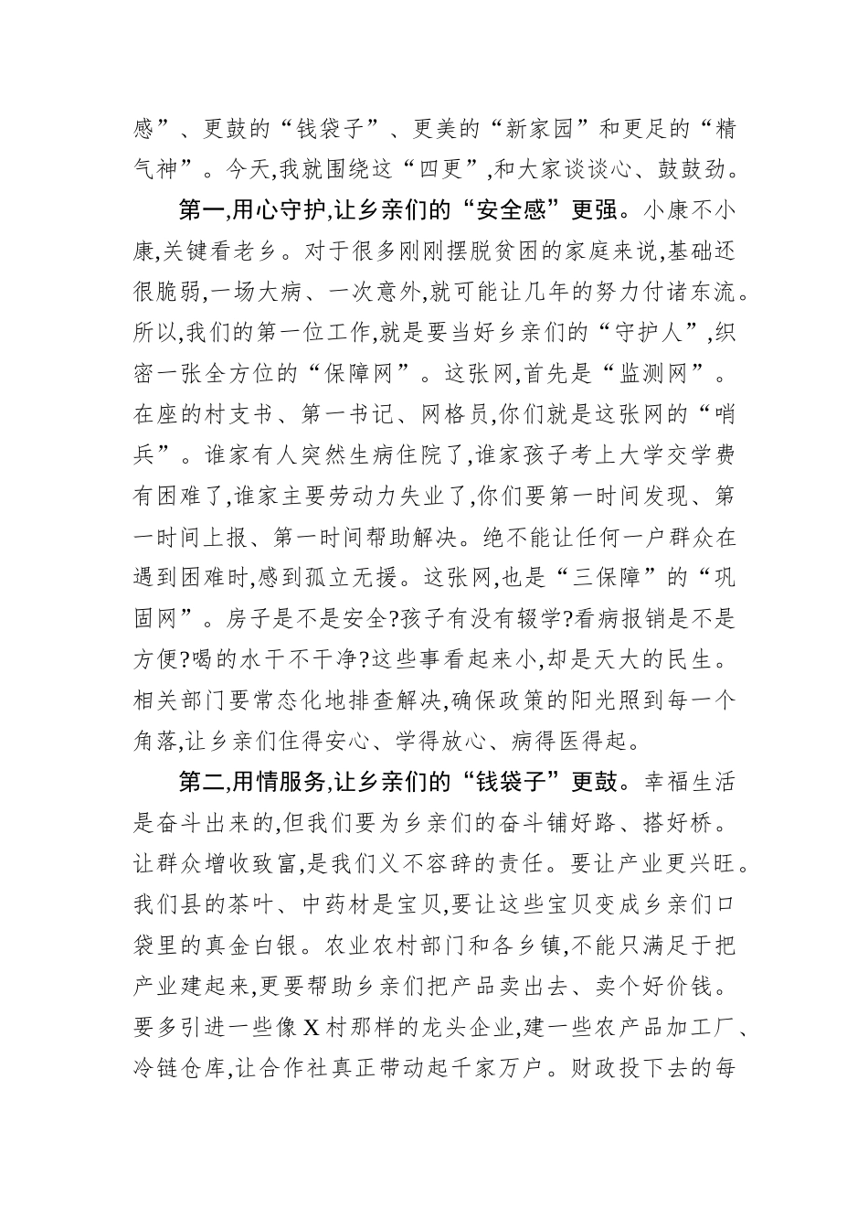 在全县巩固拓展脱贫攻坚成果同乡村振兴有效衔接工作会议上的讲话.docx_第2页