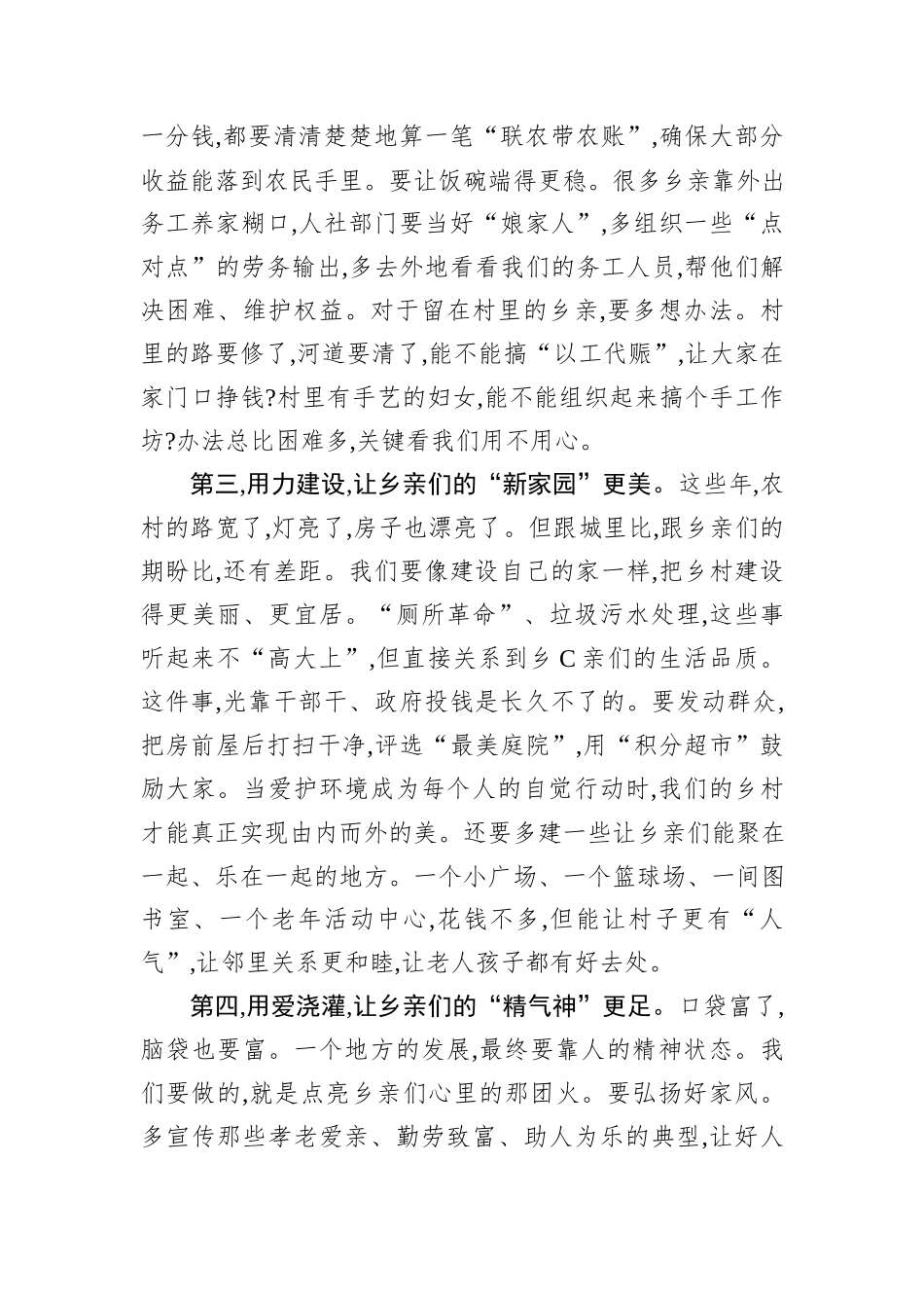 在全县巩固拓展脱贫攻坚成果同乡村振兴有效衔接工作会议上的讲话.docx_第3页