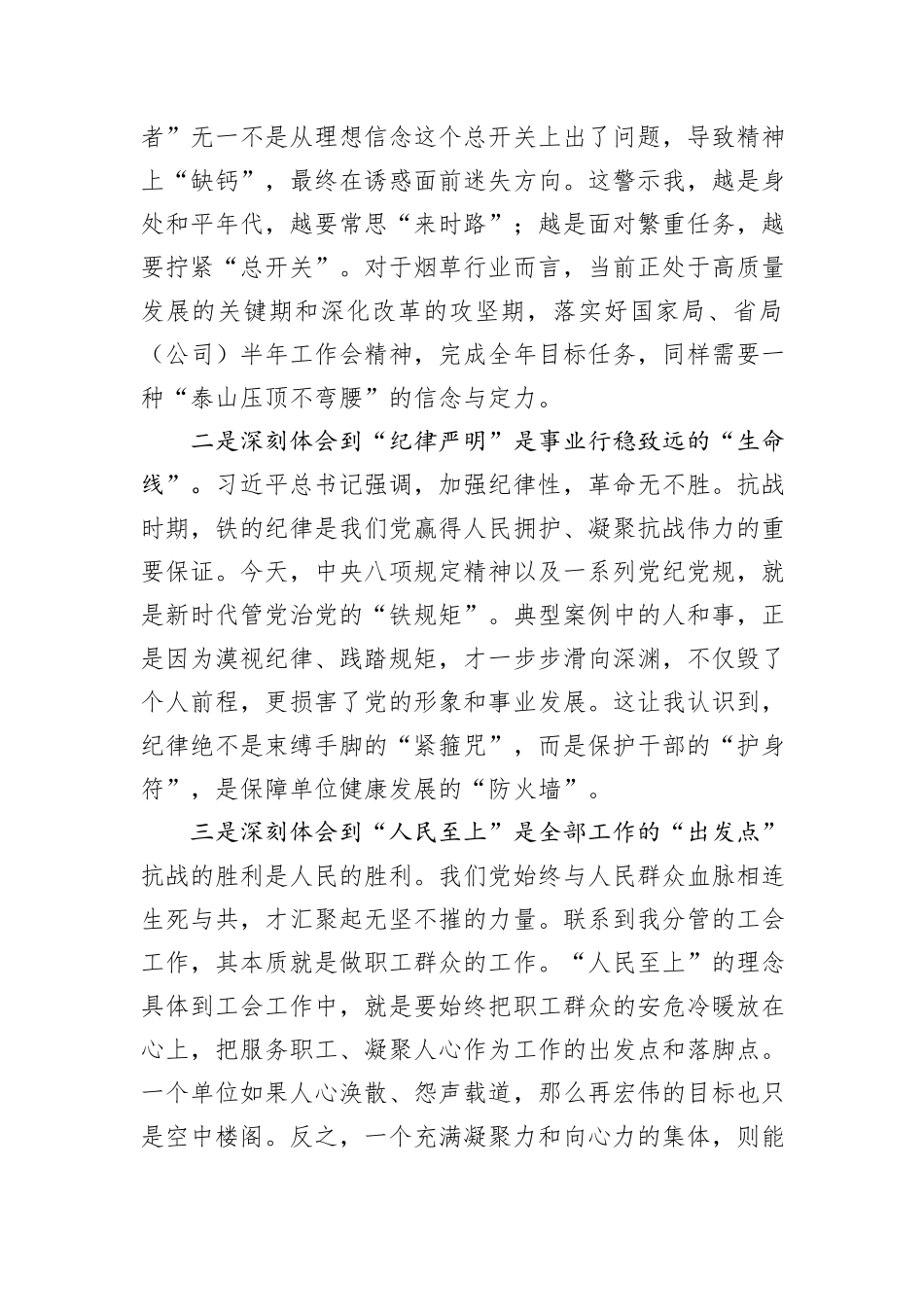 在烟草局（公司）党组理论学习中心组集体（扩大）学习会上的研讨发言.docx_第2页