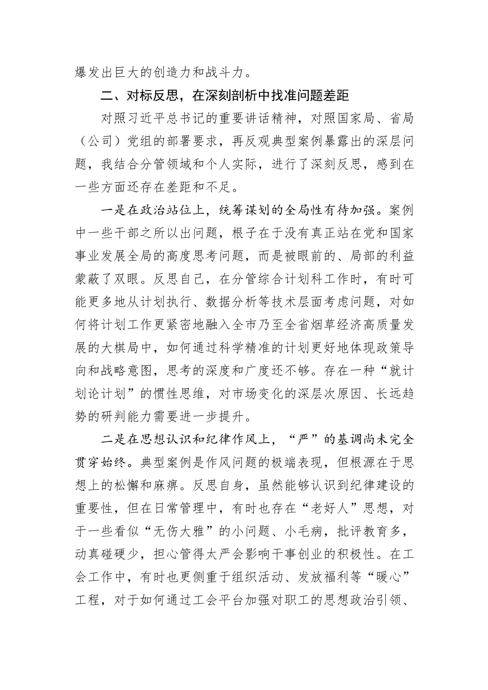 在烟草局（公司）党组理论学习中心组集体（扩大）学习会上的研讨发言.docx_第3页