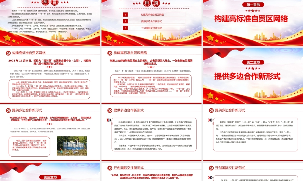 共建一带一路10周年PPT高质量共建一带一路携手实现共同发展繁荣课件.pptx