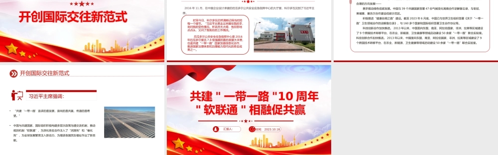 共建一带一路10周年PPT高质量共建一带一路携手实现共同发展繁荣课件.pptx