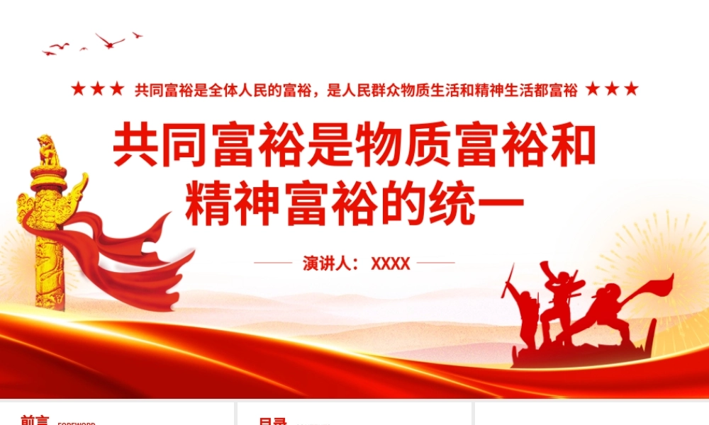 共同富裕是物质富裕和.pptx