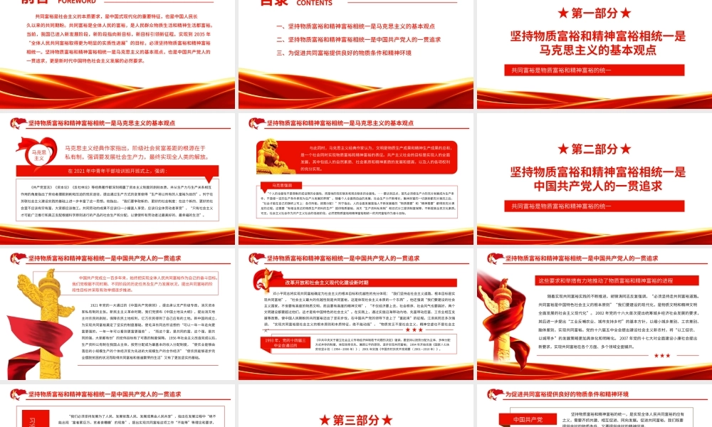 共同富裕是物质富裕和.pptx