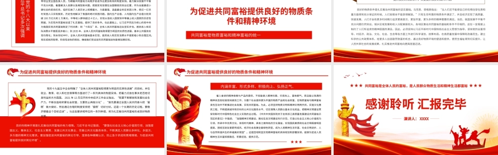 共同富裕是物质富裕和.pptx