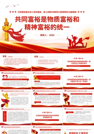 共同富裕是物质富裕和.pptx